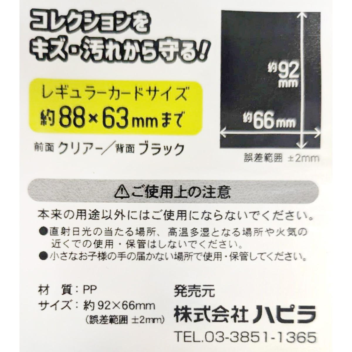 トレーディングカード用ポケット 黒 35枚 367428