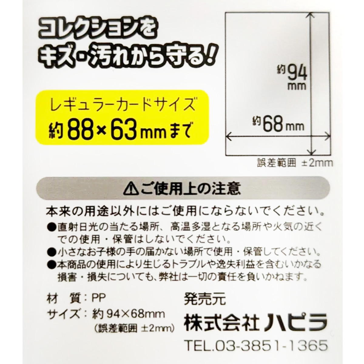 トレーディングカード用ポケット ハード厚口タイプ 35枚 367429