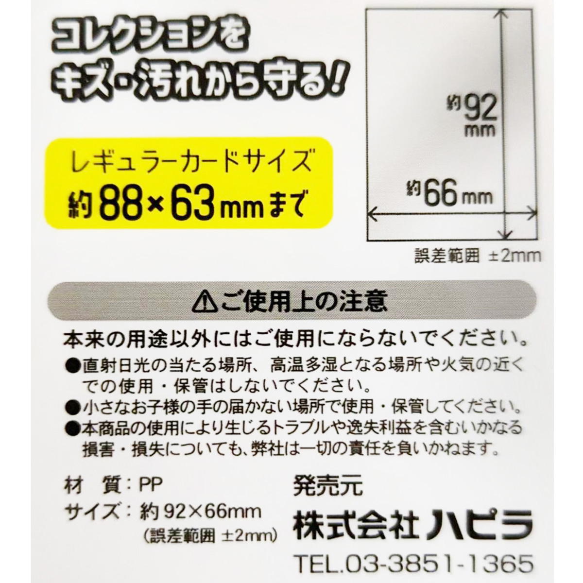 トレーディングカード用ポケット ソフトタイプ 70枚 367430