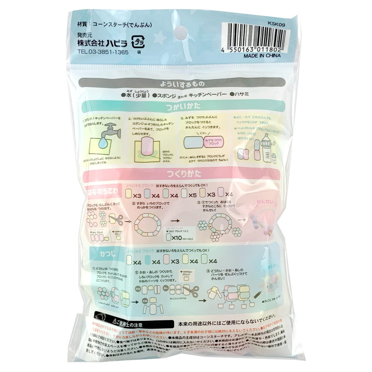 水でくっつくふわふわブロック パステル 367444