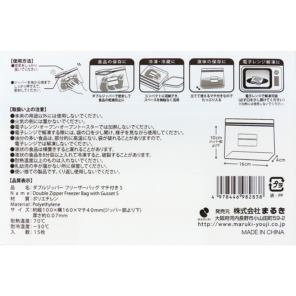 ダブルジッパーフリーザーバッグ マチ付き S 15枚 367451