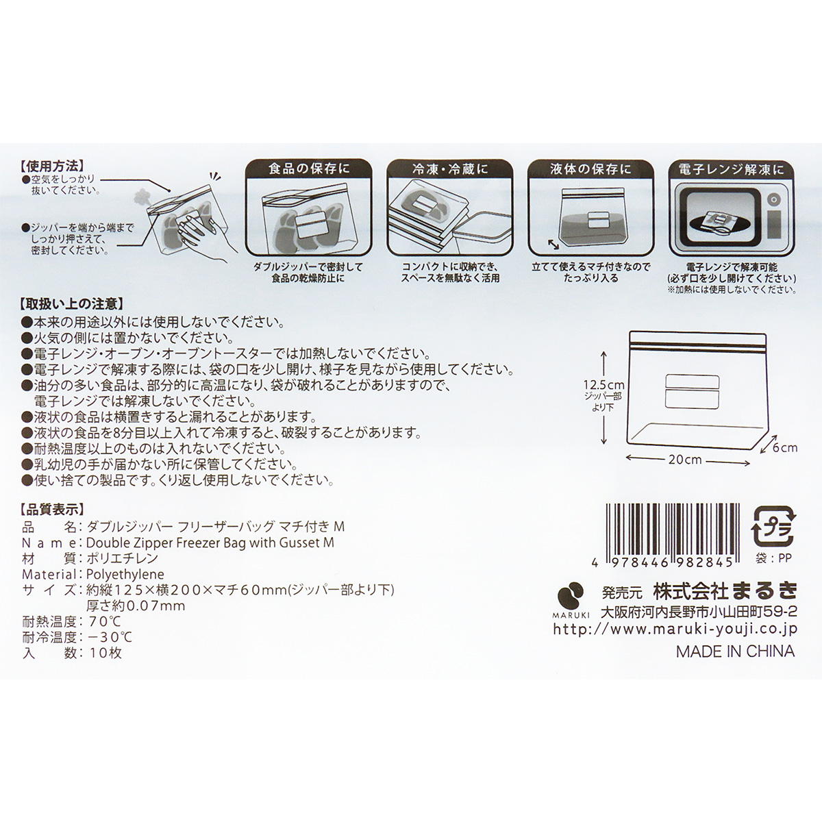 ダブルジッパーフリーザーバッグ マチ付き M 10枚 367452