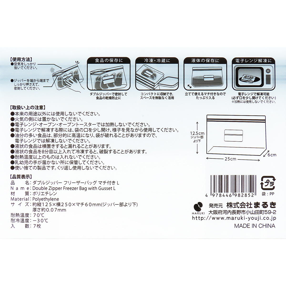 ダブルジッパーフリーザーバッグ マチ付き L 7枚 367453