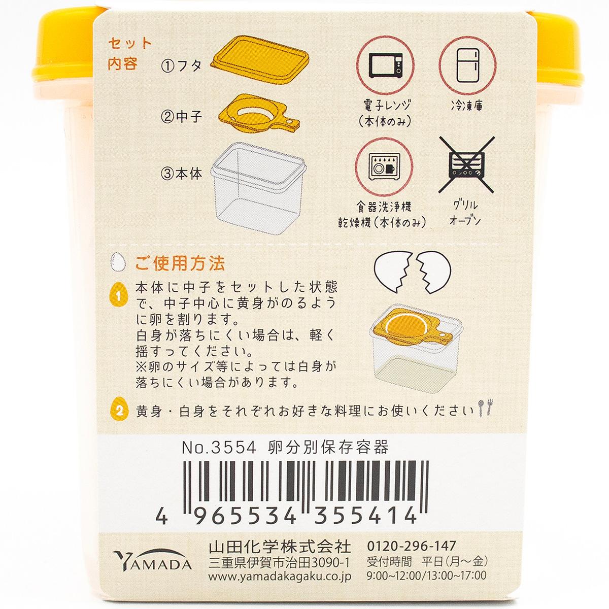 卵分別保存容器 367500