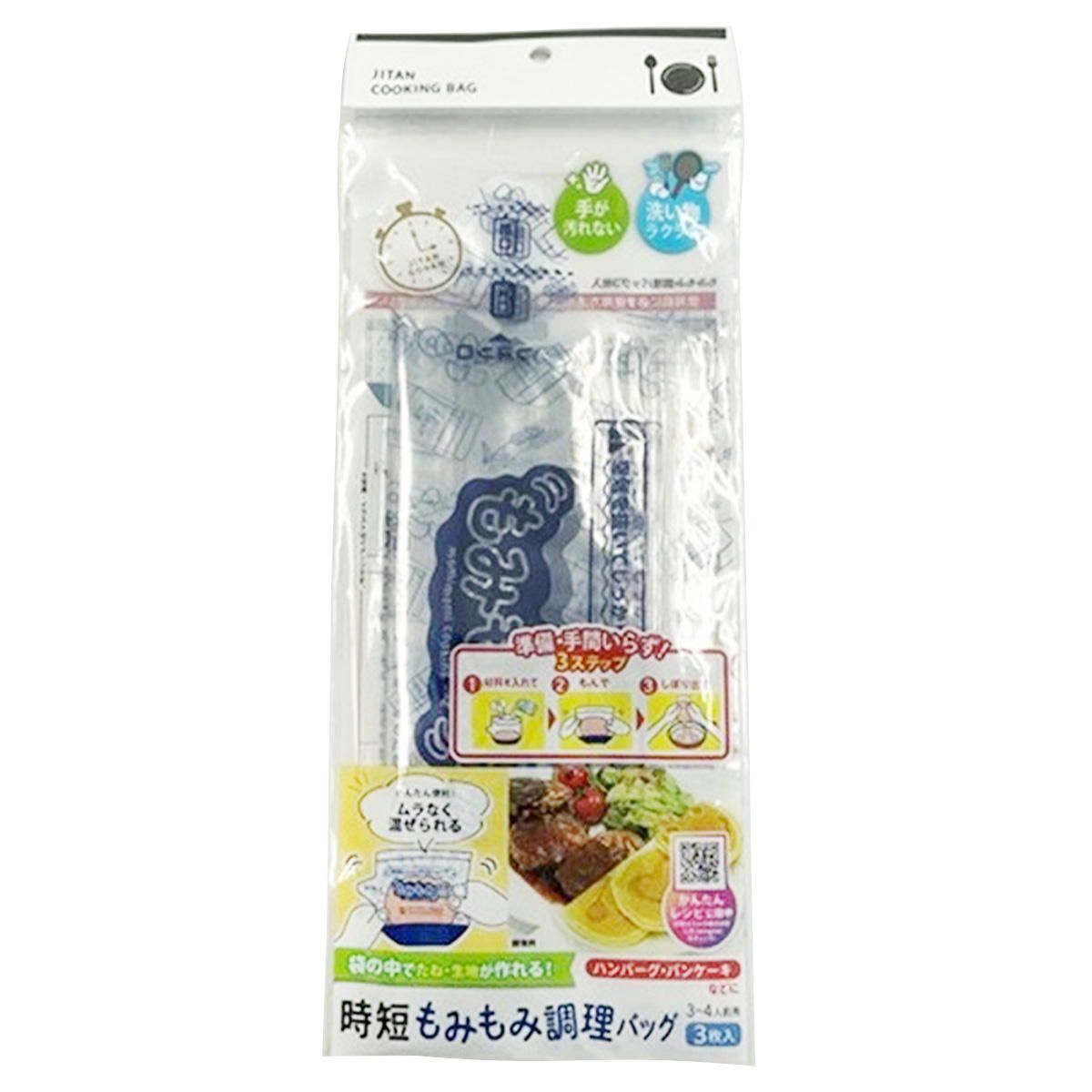 時短もみもみ調理バッグ 3枚入 367506