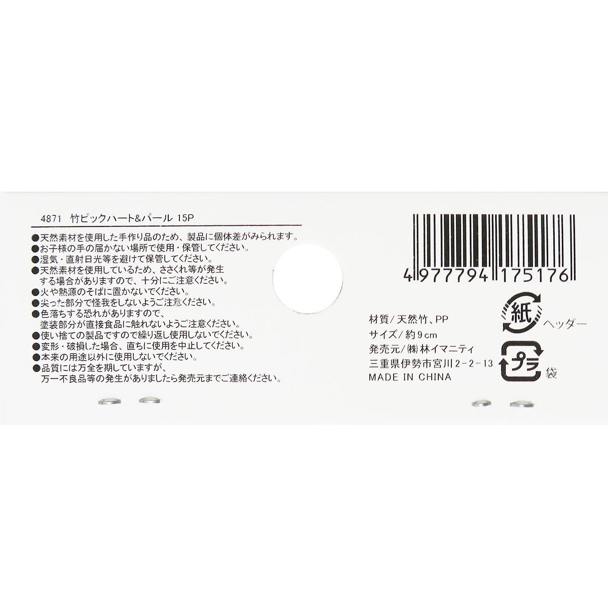 竹ピック ハート&パール 15P 367529