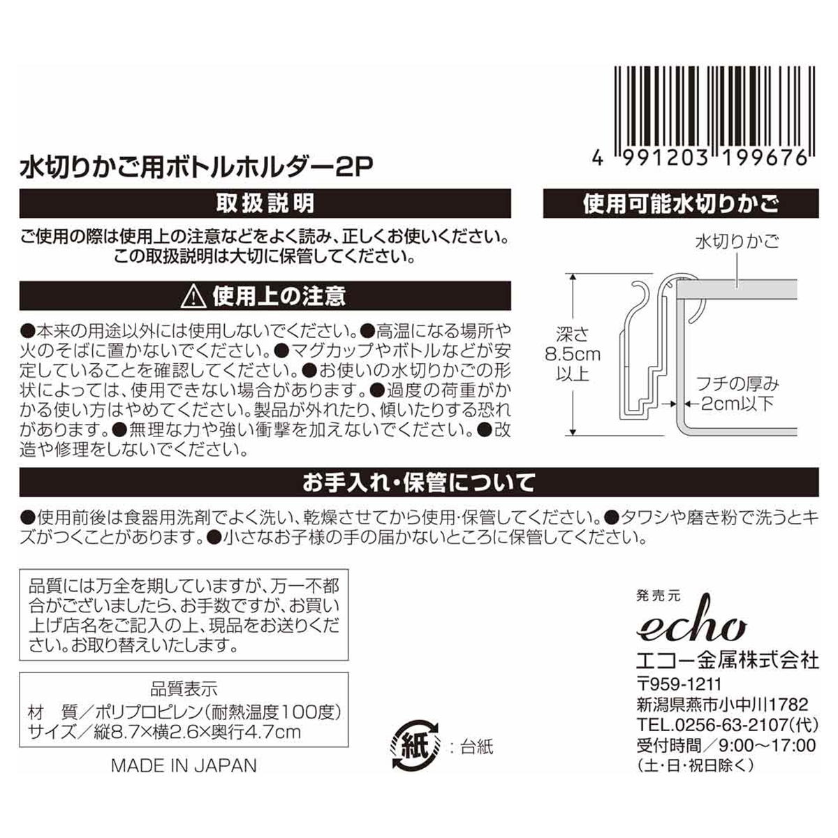 【OUTLET】水切りかご用ボトルホルダー2P 367545