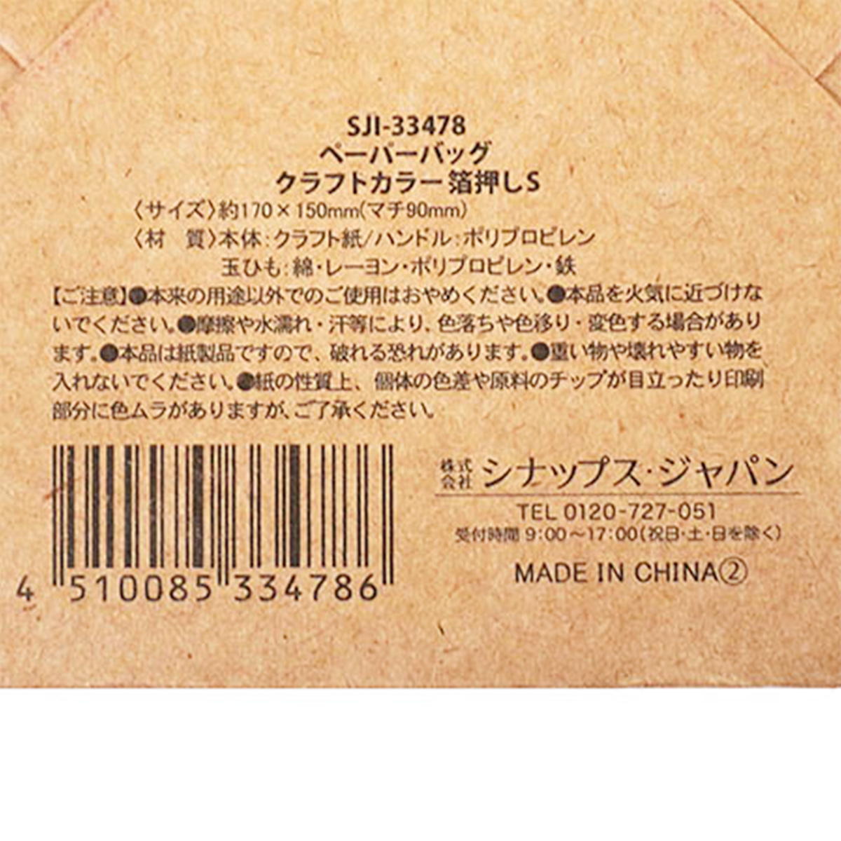 ペーパーバッグ クラフトカラー 箔押し S 367710