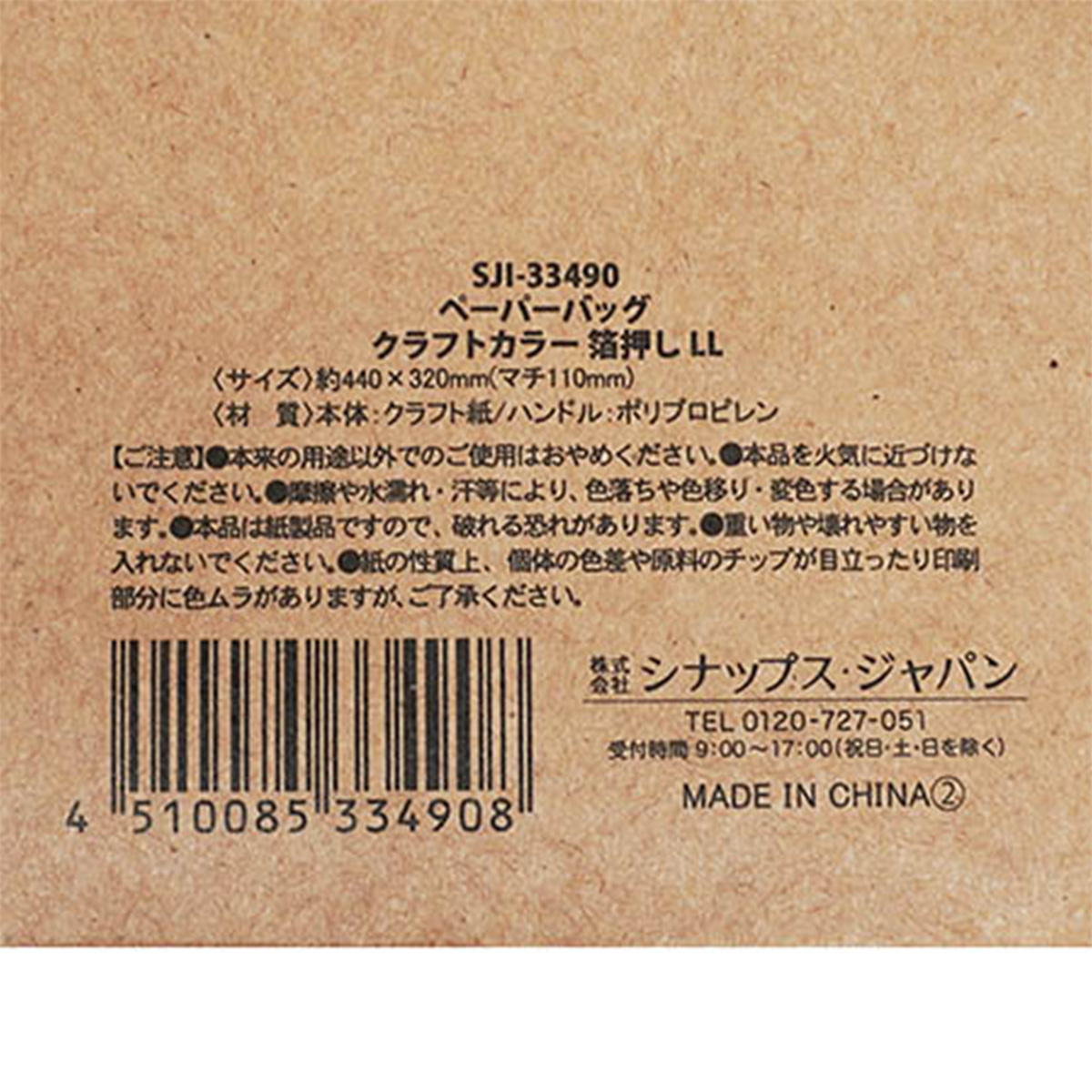 ペーパーバッグ クラフトカラー 箔押し LL 367764