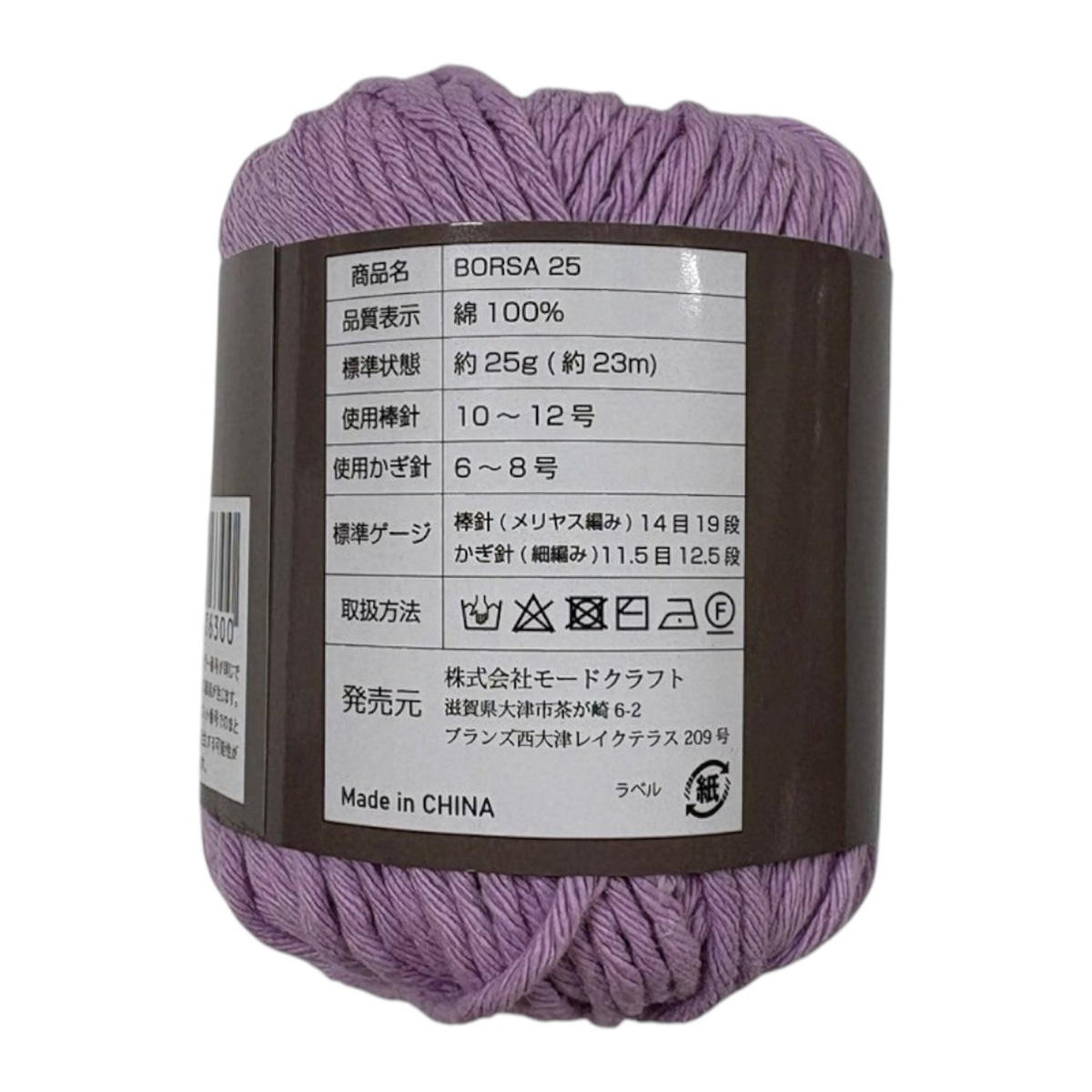 BORSA 25(毛糸 綿100%) 367770