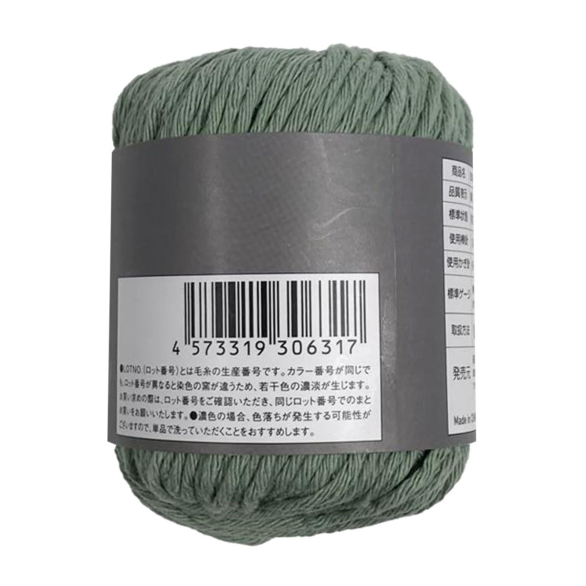 毛糸 BORSA 25(毛糸 綿100%) 367770