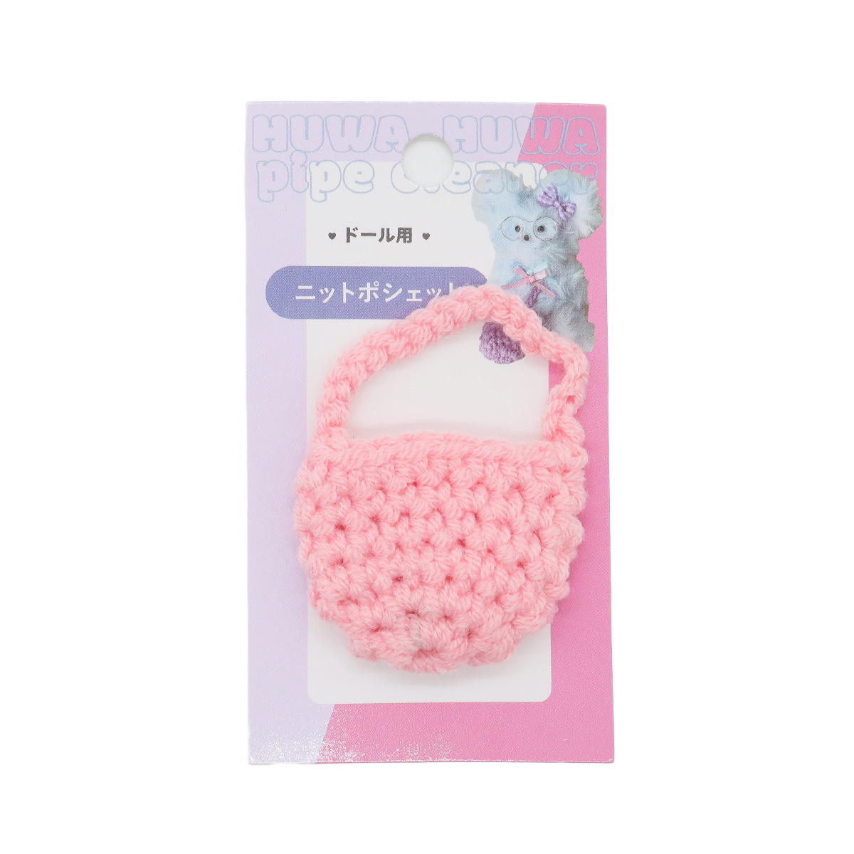 ニットポシェット　パープルピンク 367859