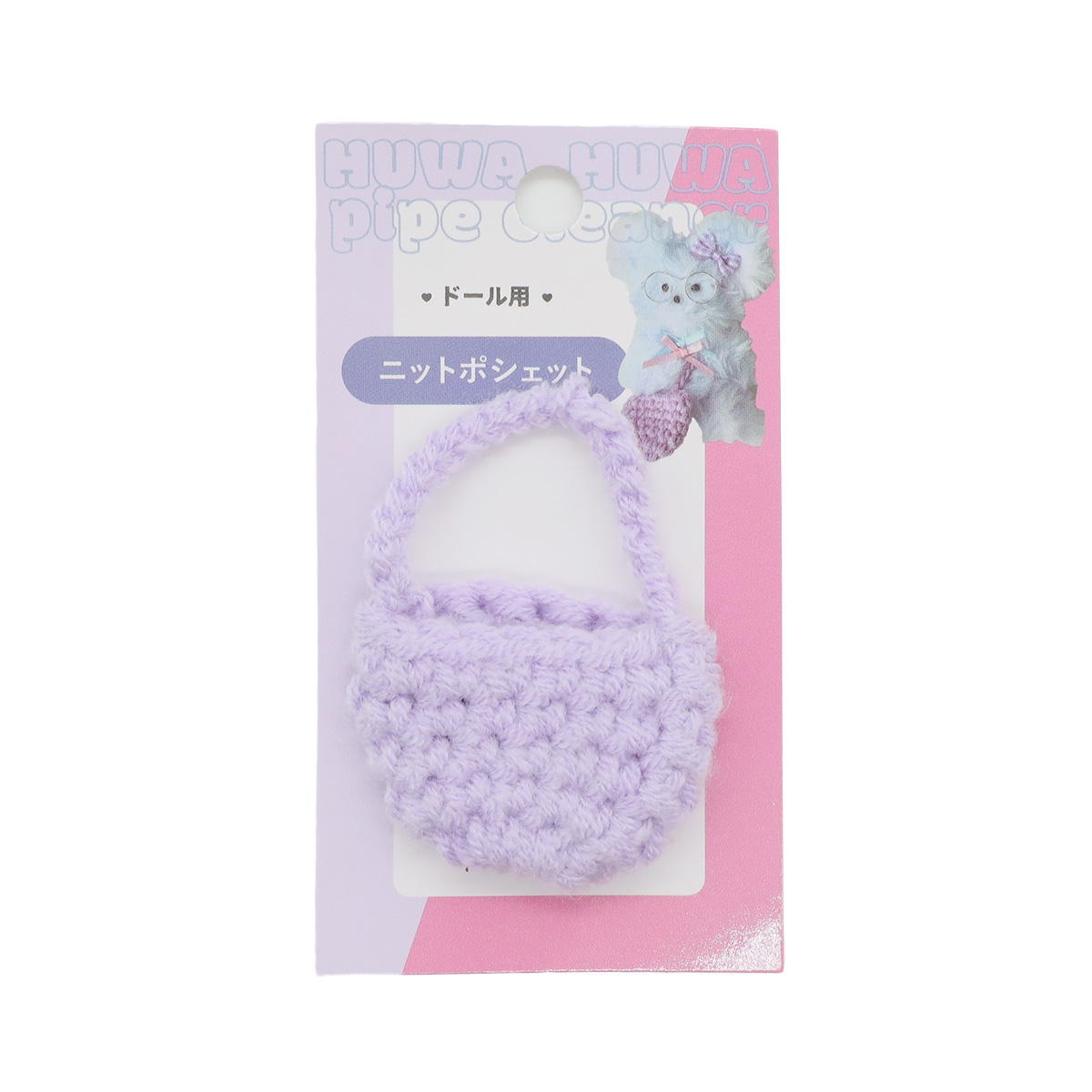 ニットポシェット　パープルピンク 367859
