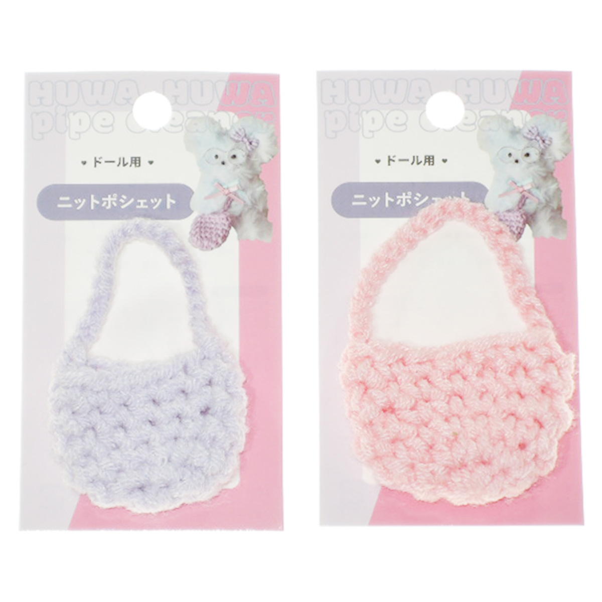 ニットポシェット　パープルピンク 367859
