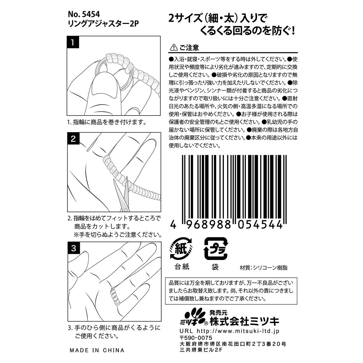 【在庫限り】リングアジャスター2P 367888