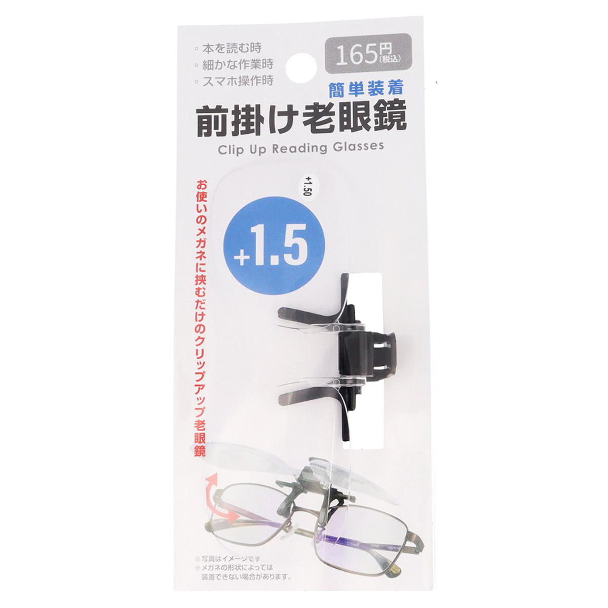 前掛け老眼鏡＋1.5 367892