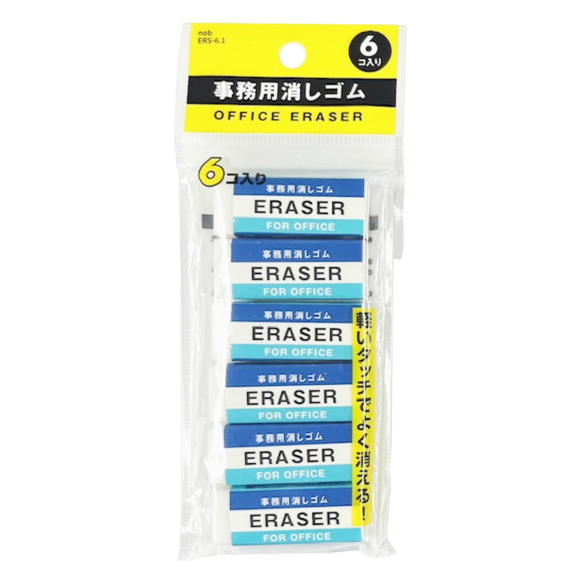 事務用消しゴム6個入 367907