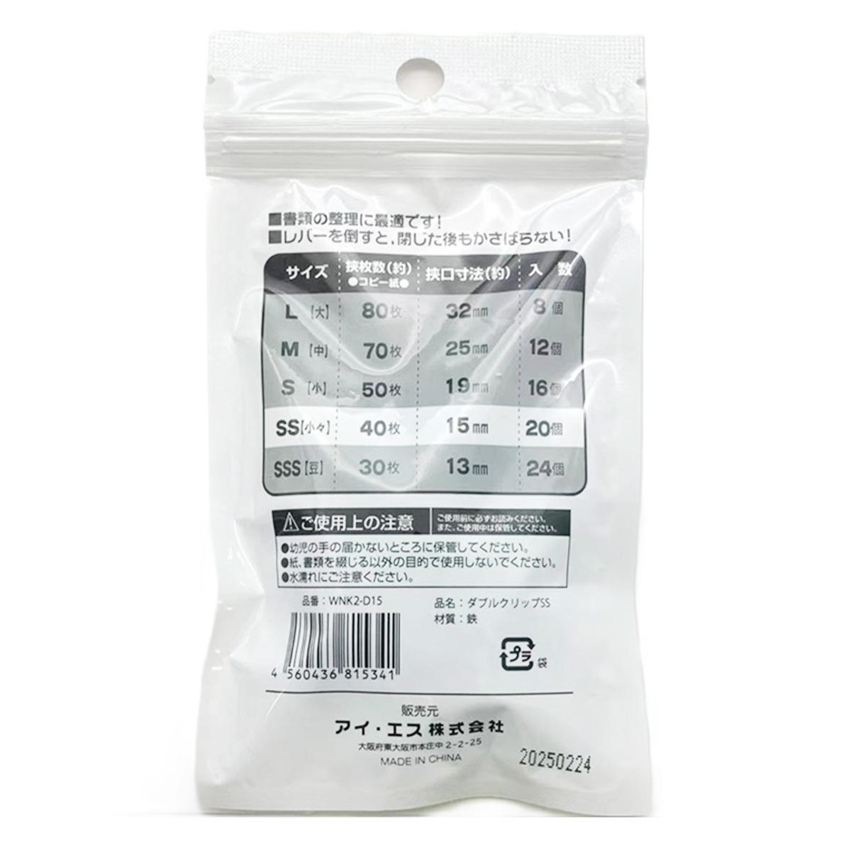 ダブルクリップ　小小　15mm　20個 367914