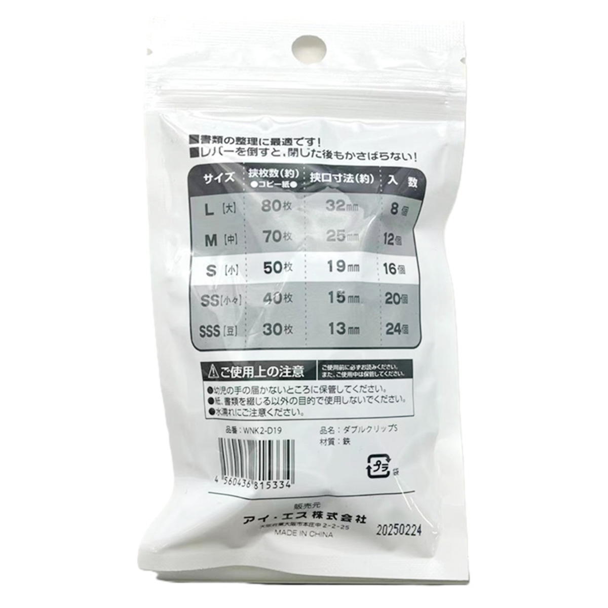 ダブルクリップ　小　19mm　16個 367915