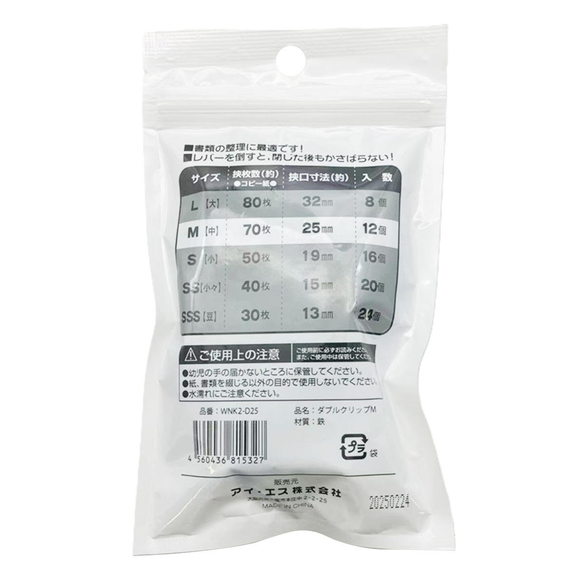 ダブルクリップ 中 25mm 12個 367916