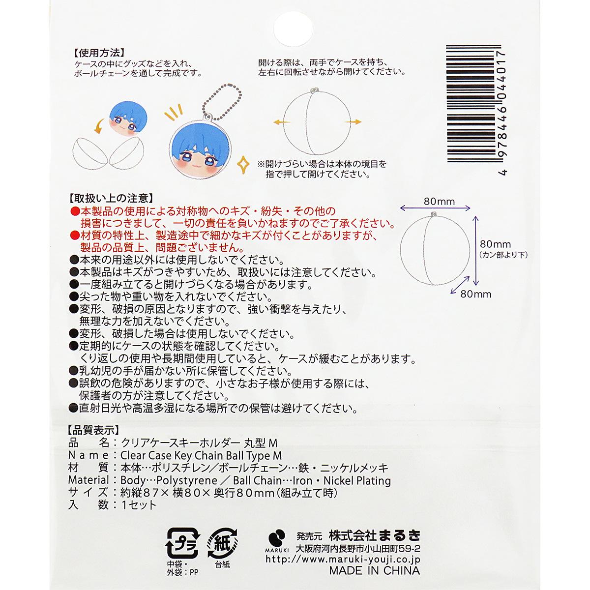 クリアケースキーホルダー丸型 M 368024