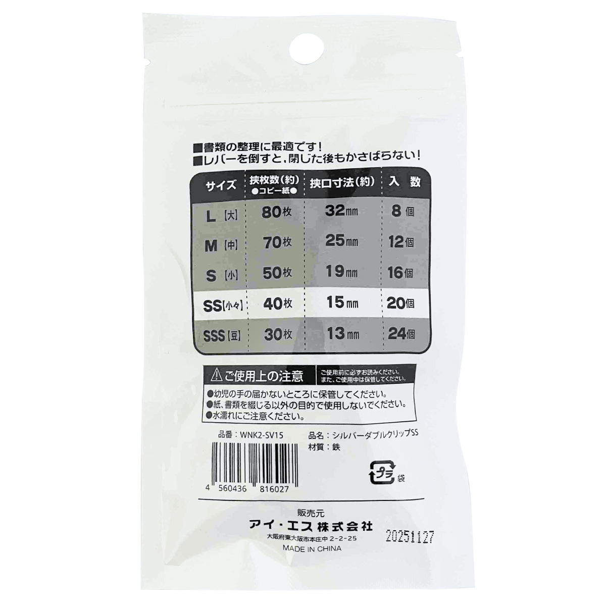 【在庫限り】シルバーダブルクリップ 小小 15mm 20個 368042
