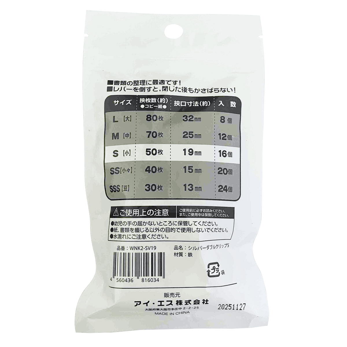 【在庫限り】シルバーダブルクリップ 小 19mm 16個 368043