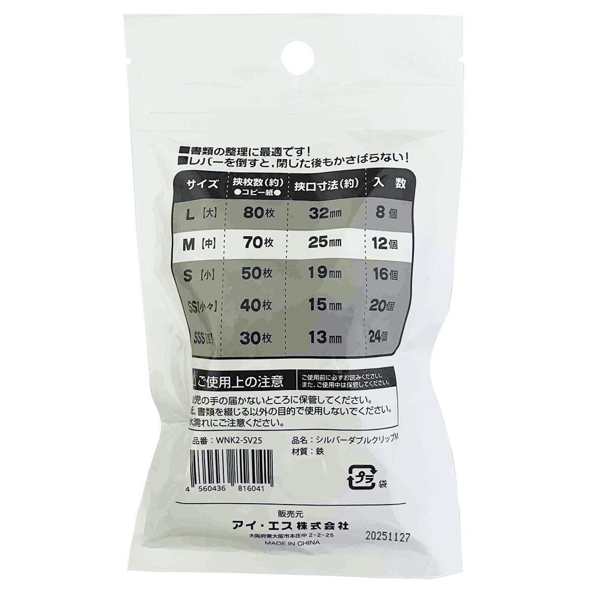 【在庫限り】シルバーダブルクリップ 中 25mm 12個 368044