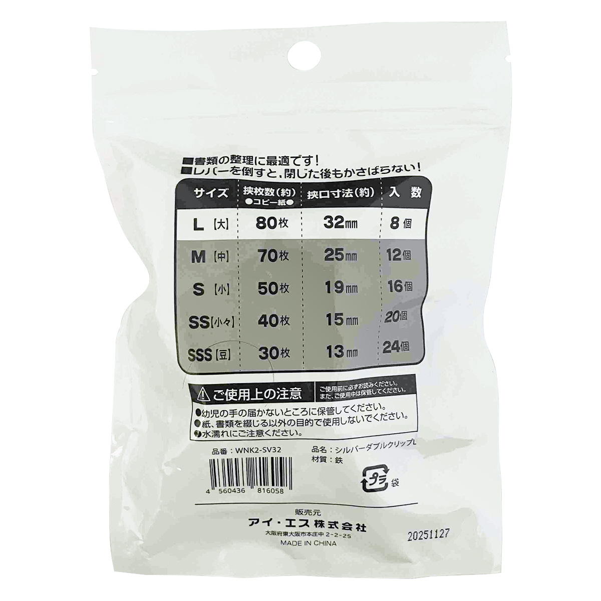 【在庫限り】シルバーダブルクリップ 大 32mm 8個 368045