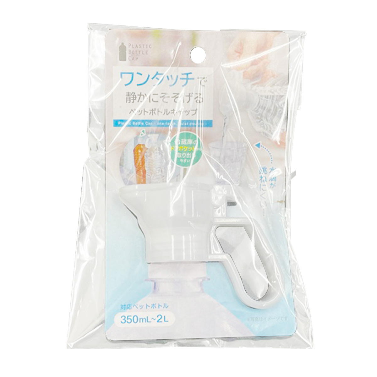 注ぎやすいペットボトルキャップ 368062