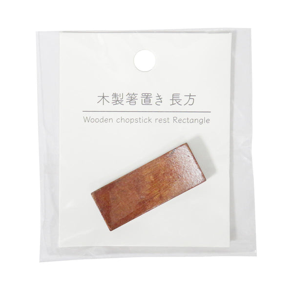 OUTLET】木製箸置き 長方 368080
