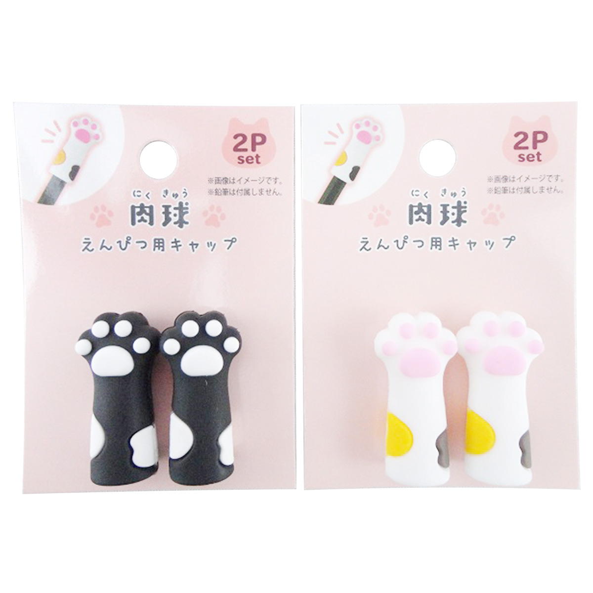 鉛筆用キャップ 肉球2P 368109