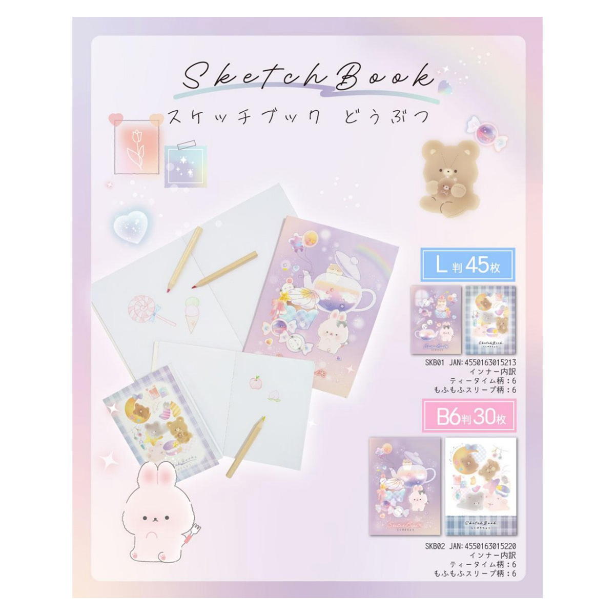 スケッチブック L判 45枚 368111
