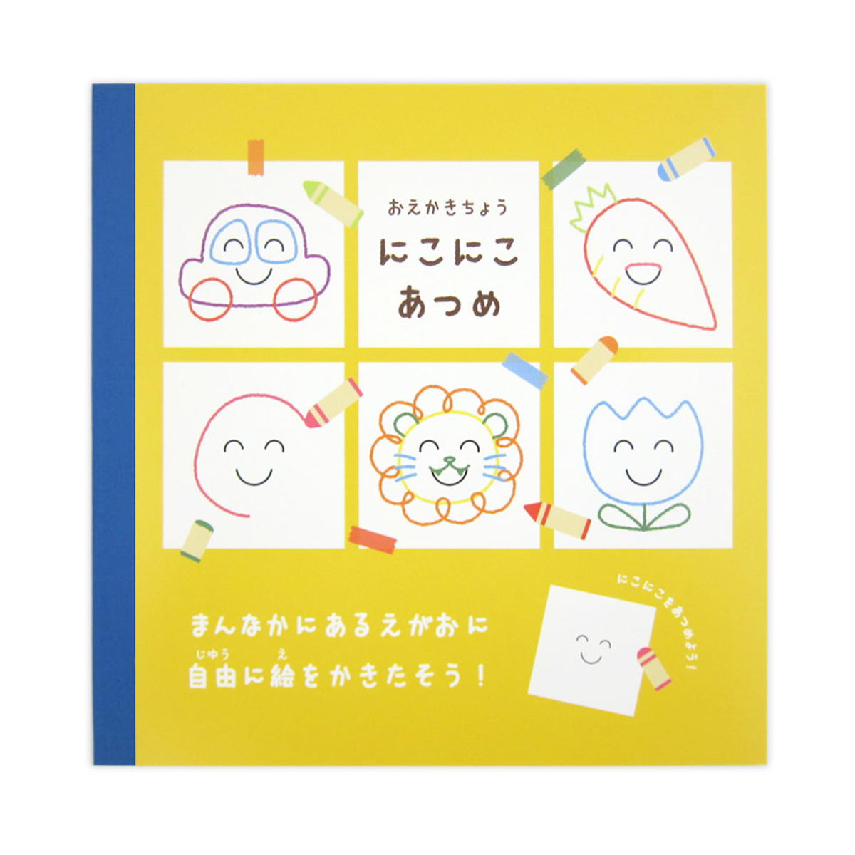 おえかきちょう にこにこあつめ 40枚 368122