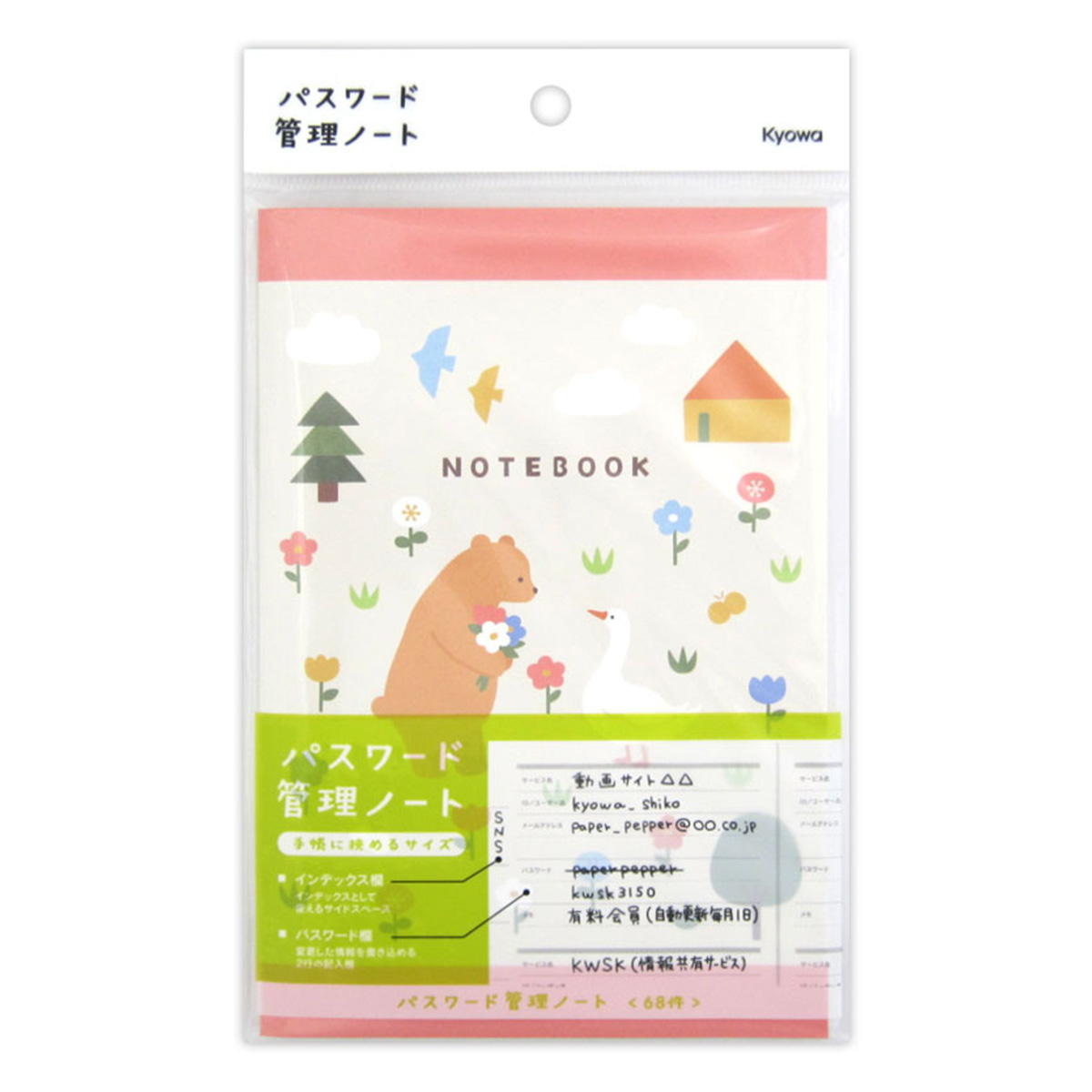 いろぱすページ B6対応 パスワード管理ノート ポップカラー 368129