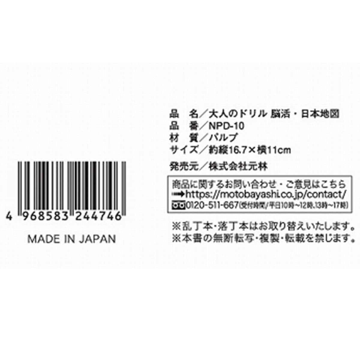 大人のドリル 脳活･日本地図  368131