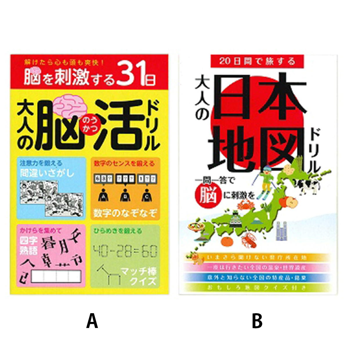 大人のドリル 脳活･日本地図  368131