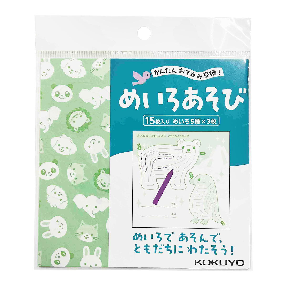簡単お手紙交換めいろあそび 368145