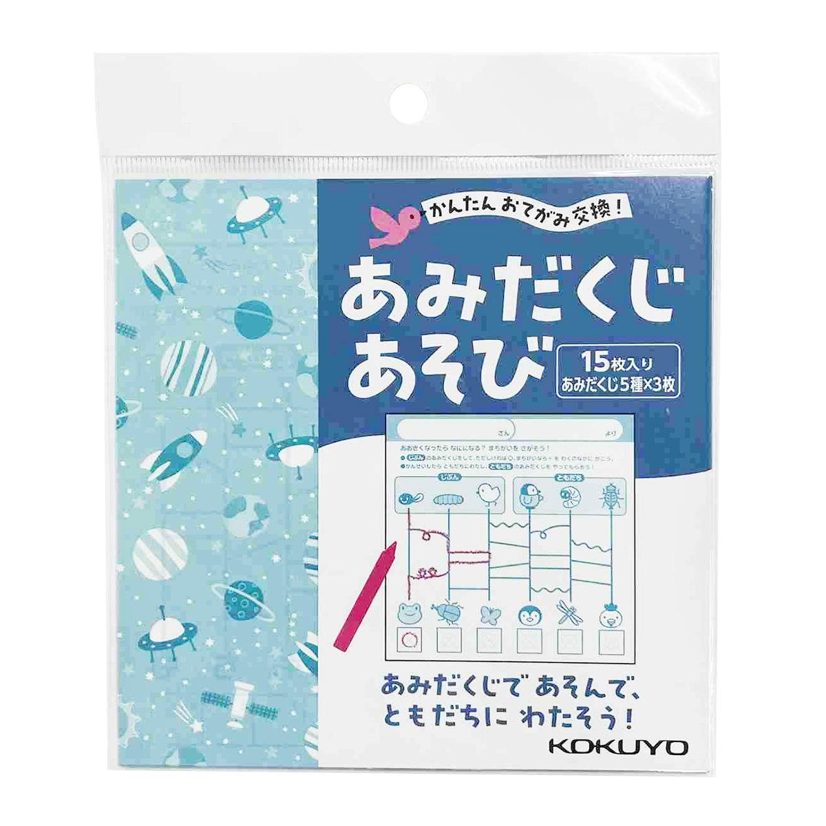 簡単お手紙交換あみだくじあそび 368146