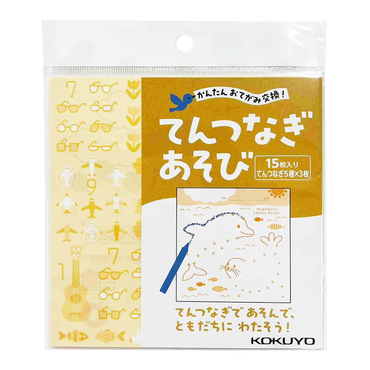 簡単お手紙交換てんつなぎあそび 368147