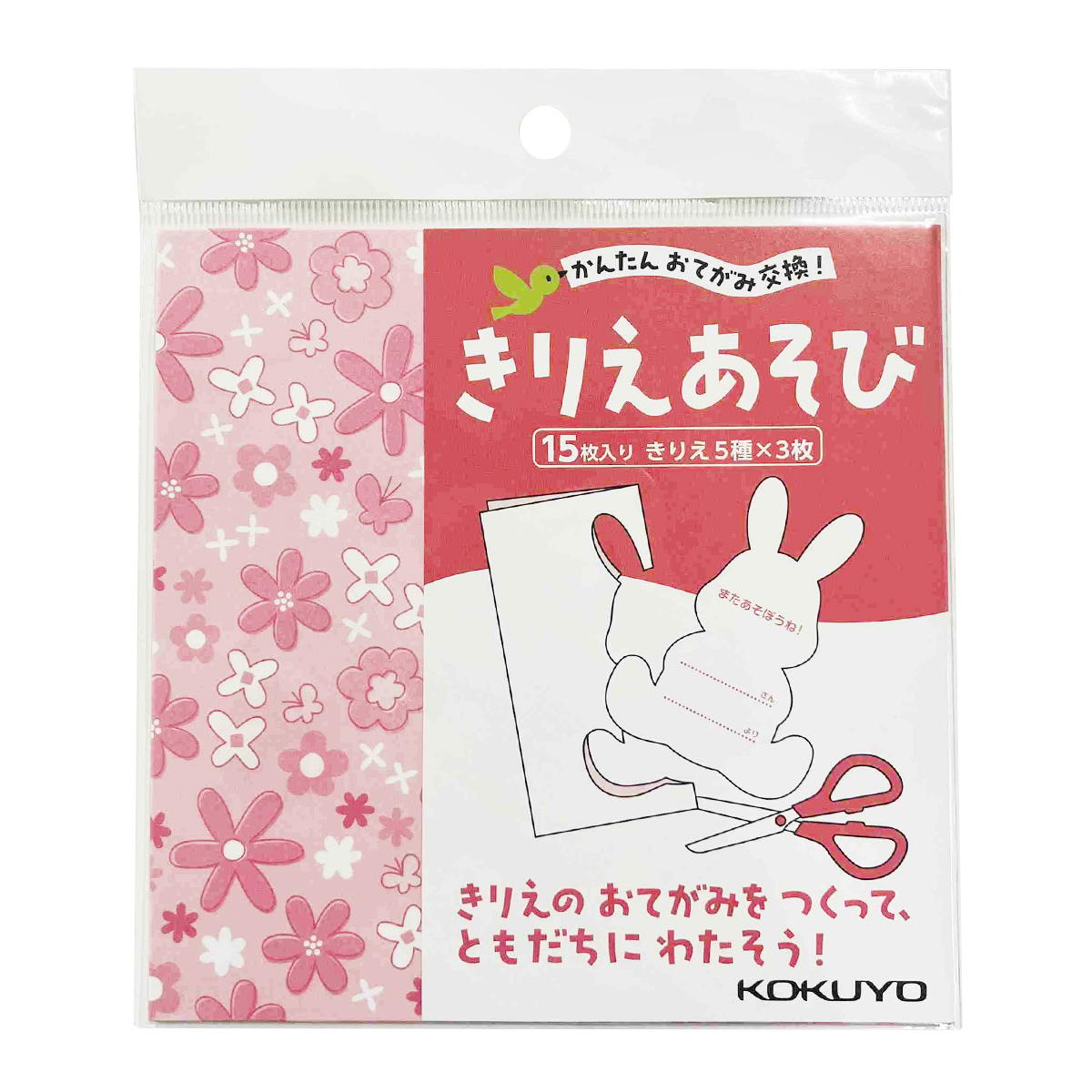 簡単お手紙交換きりえあそび 368148
