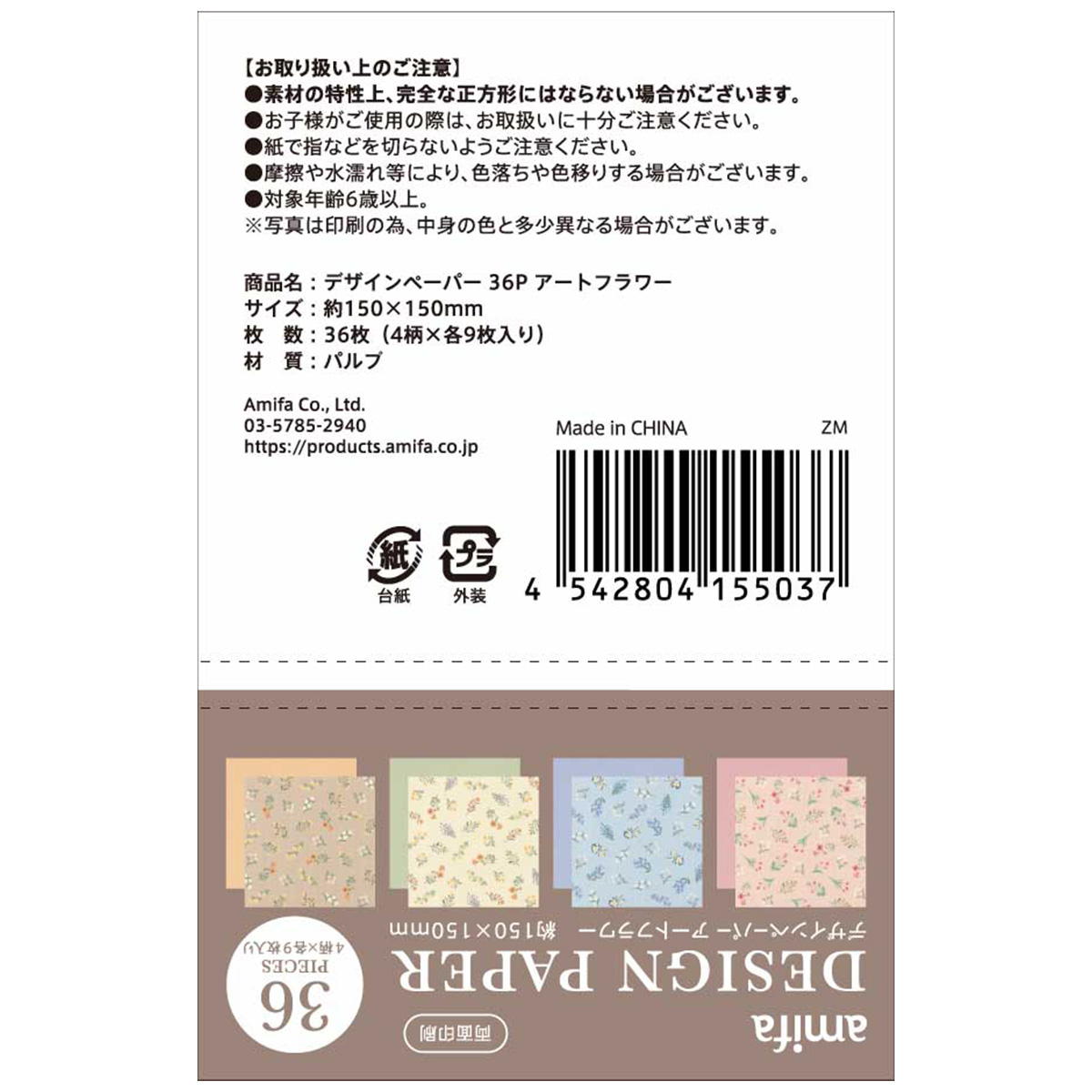 デザインペーパー 36P アートフラワー 368168