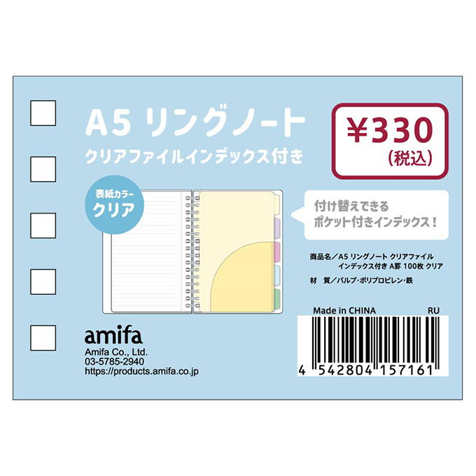 A5リングノートクリアファイルインデックス付A罫100枚クリア 368173