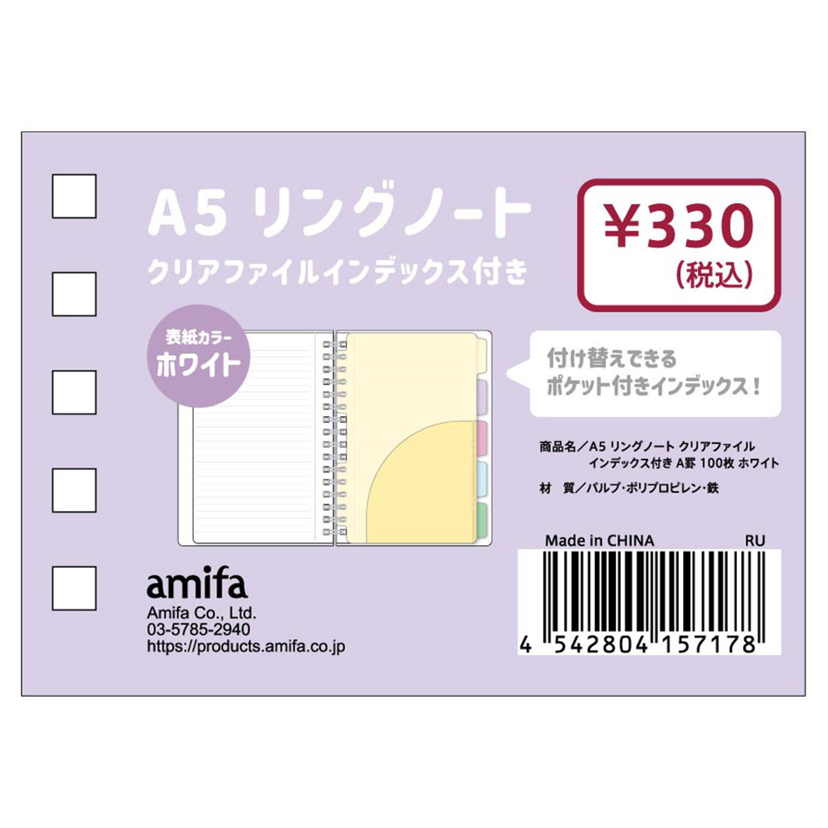 A5リングノートクリアファイルインデックス付A罫100枚ホワイト 368174