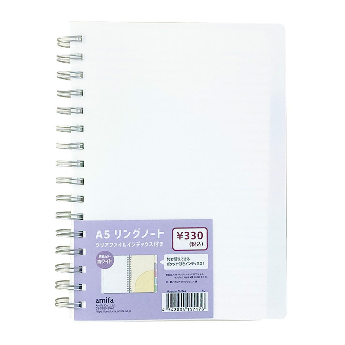 A5リングノートクリアファイルインデックス付A罫100枚ホワイト 368174