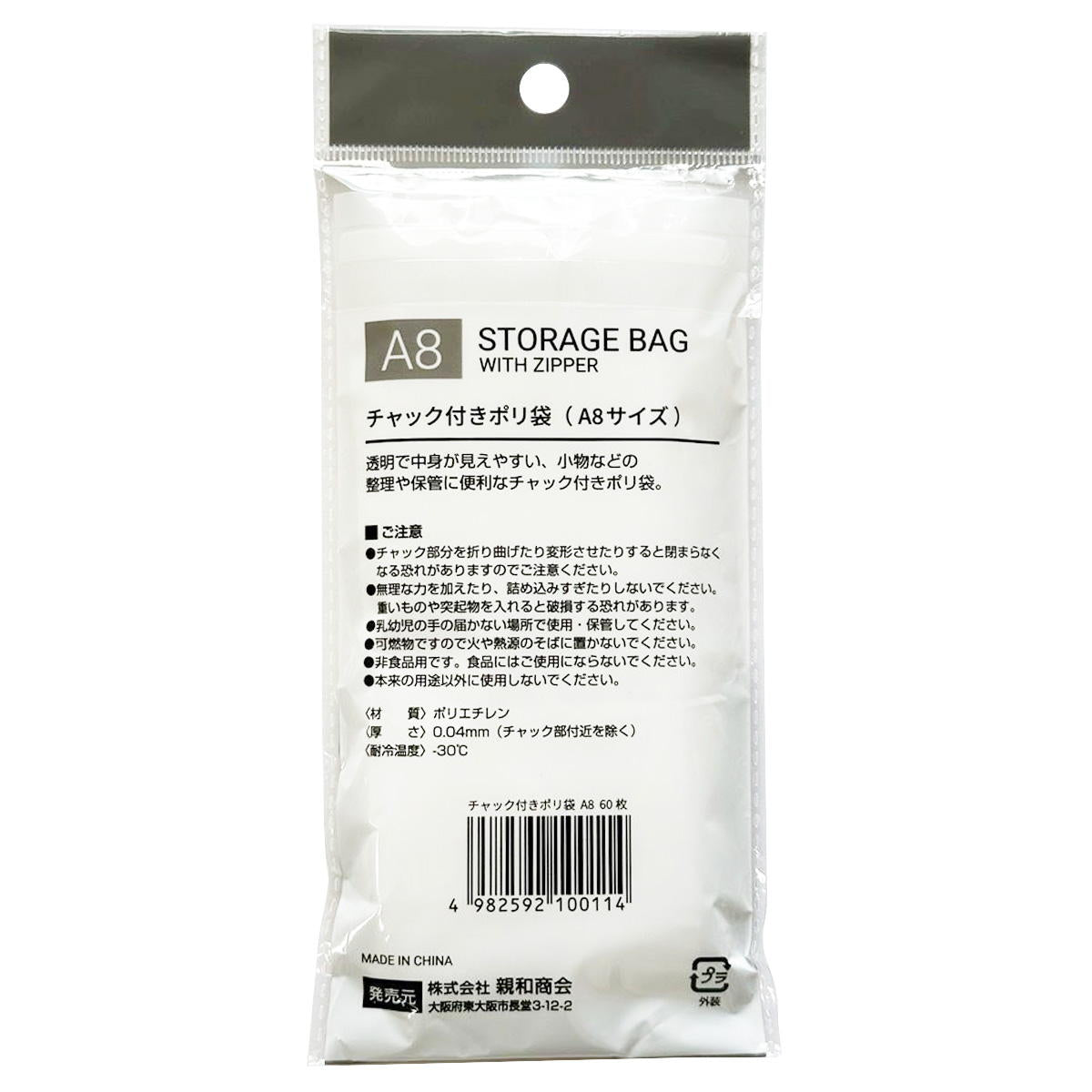 チャック付きポリ袋0.04mmA8 60枚 368182