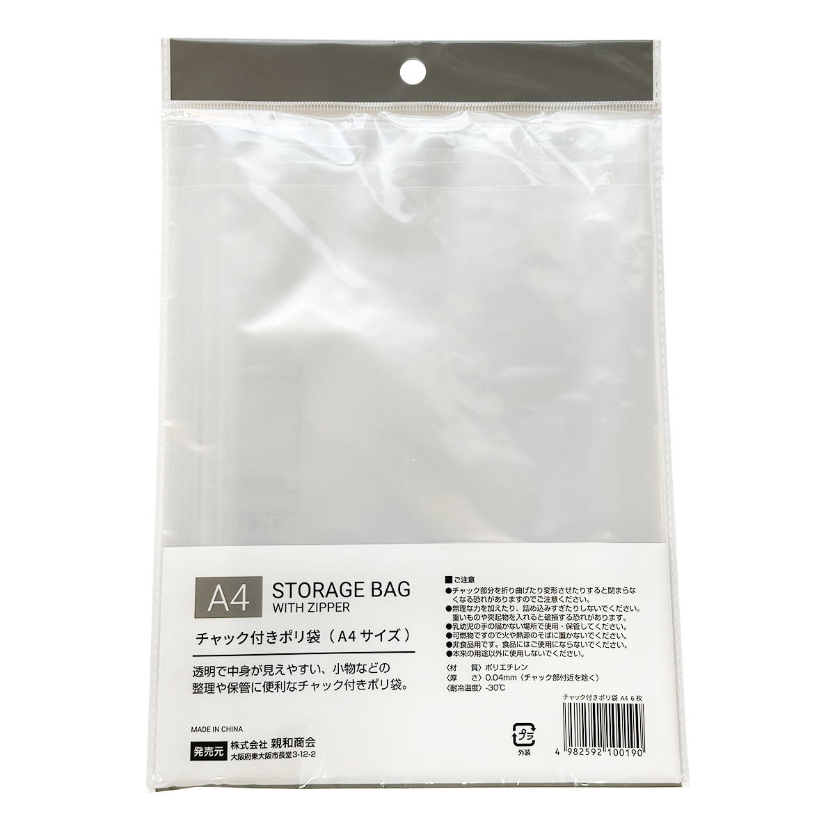 チャック付きポリ袋0.04mmA4 6枚 368186