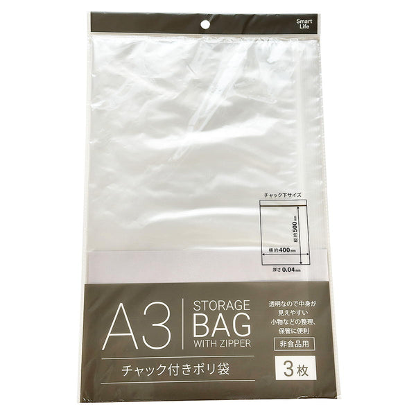 専用　３袋 チャック付きポリ袋0.04mmA3 3枚 368188