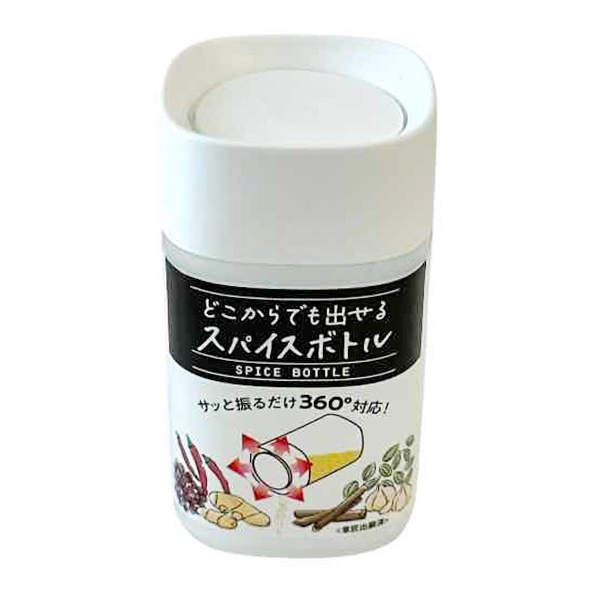 どこからでも出せるスパイスボトル 368228