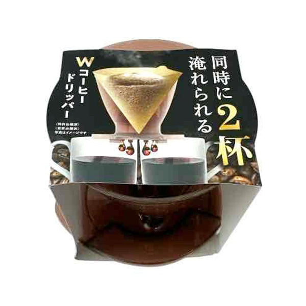 同時に2杯淹れられるWコーヒードリッパー 368229